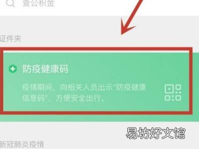 微信健康码怎么领取不了
