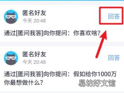 qq匿名提问在哪里看记录
