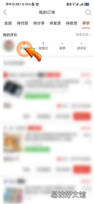 拼多多怎么追加评论