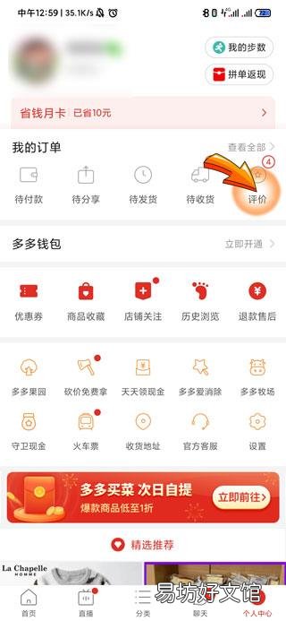 拼多多怎么追加评论