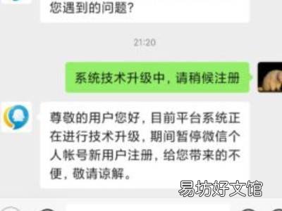 为什么微信注册一直显示系统升级
