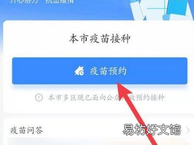 支付宝怎么预约新冠疫苗接种第一针