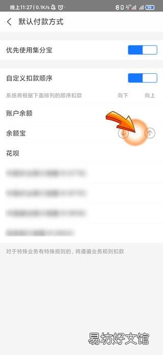 支付宝设置付款顺序