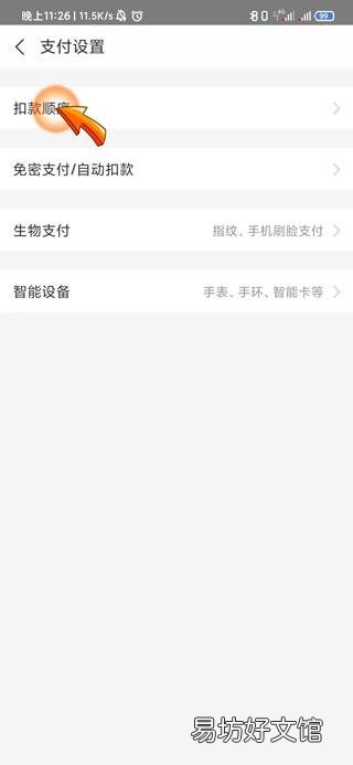 支付宝设置付款顺序