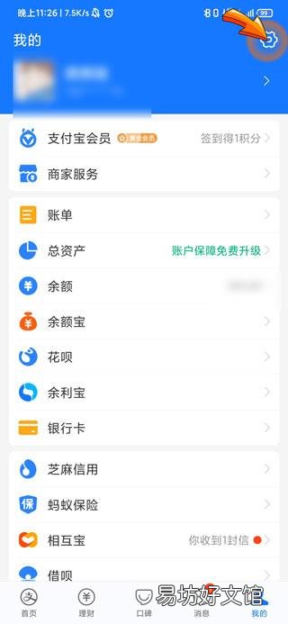 支付宝设置付款顺序
