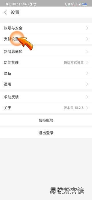 支付宝设置付款顺序