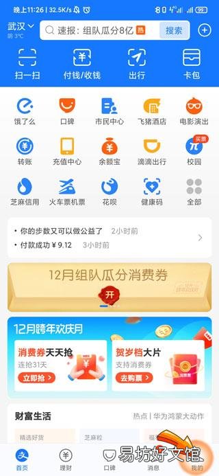 支付宝设置付款顺序