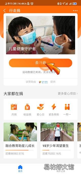 支付宝蚂蚁森林怎么开启步数