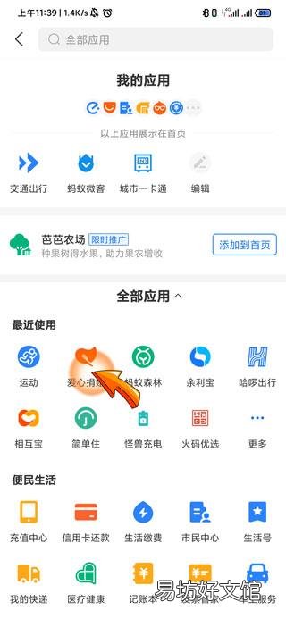 支付宝蚂蚁森林怎么开启步数