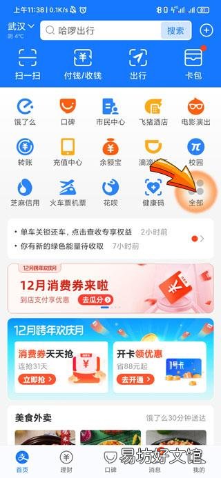 支付宝蚂蚁森林怎么开启步数