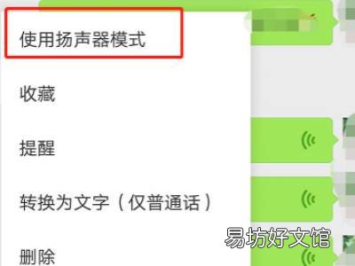 微信语音播放不出来声音怎么办