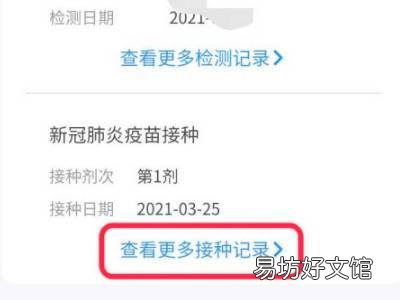 在微信上怎么查新冠疫苗接种记录