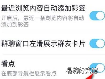 qq没有看点怎么设置