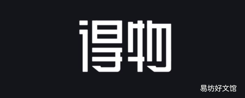 得物怎么用微信支付