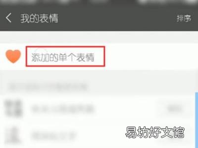 微信怎么添加动态视频表情包