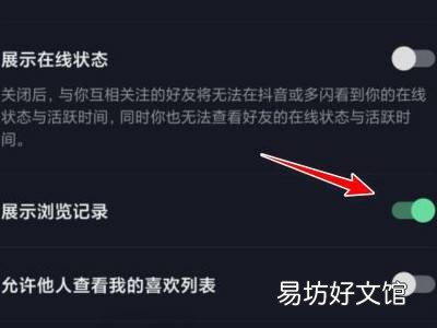 抖音历史访客怎么删除