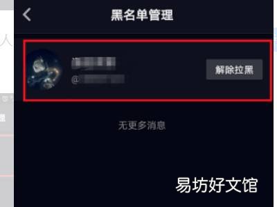 抖音拉黑的怎样拉出来