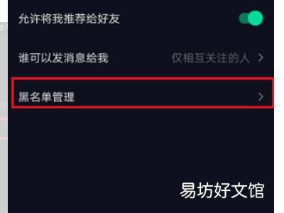 抖音拉黑的怎样拉出来