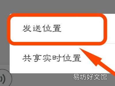 微信发送位置怎么设置