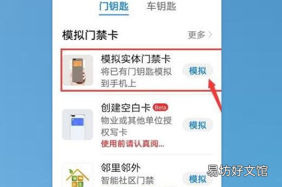 华为p40怎么录入门禁卡