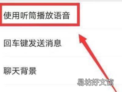 手机微信怎么恢复免提模式