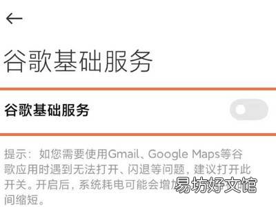 miui12谷歌服务开关在哪