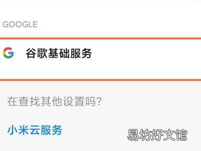 miui12谷歌服务开关在哪