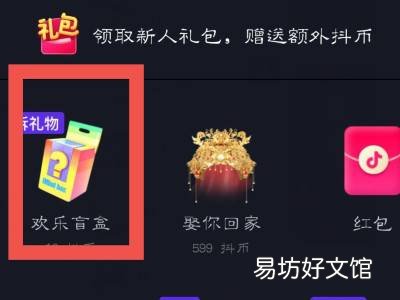 抖音盲盒怎么开