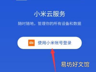 idmicon找回小米账号密码