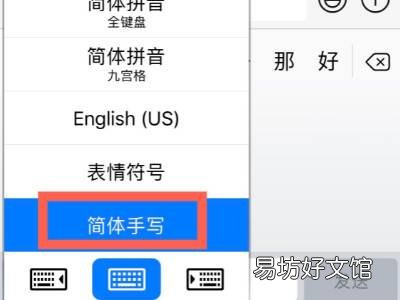 苹果手机微信手写怎么调出来