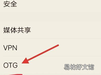 手机otg功能在哪