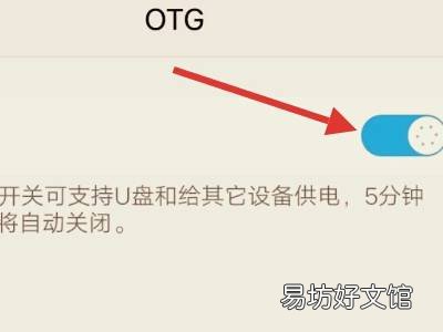 手机otg功能在哪