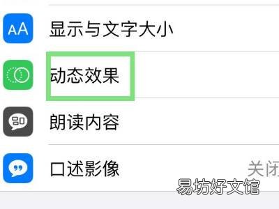 苹果动画效果怎么设置
