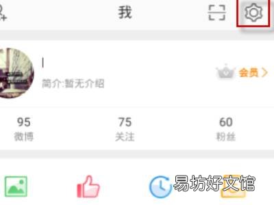 微博id在哪里查看