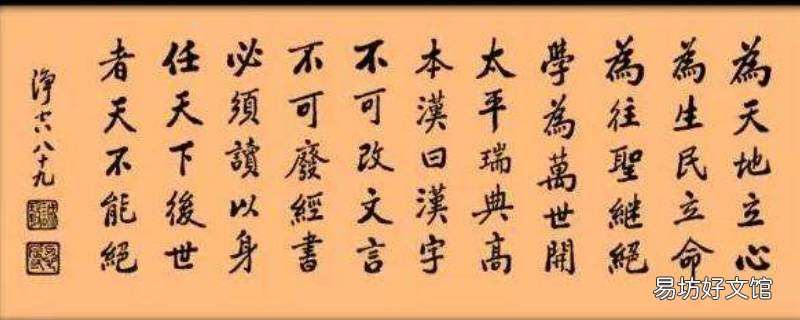 为天地立心为生民立命是北宋思想家谁的名言