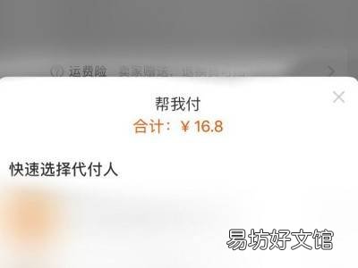 手机淘宝怎样找人代付