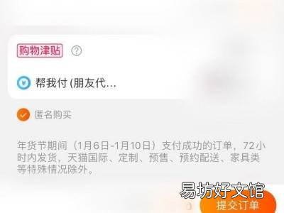 手机淘宝怎样找人代付