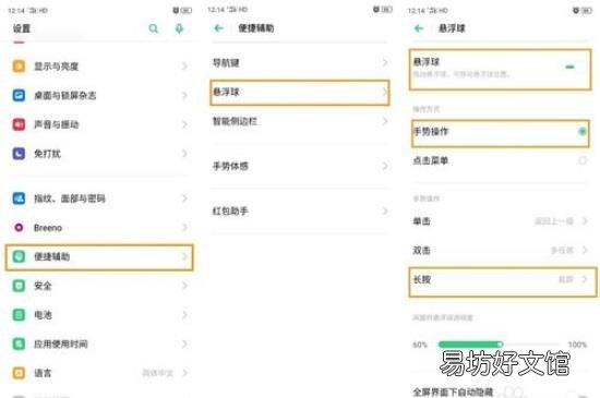 oppo reno ace怎么截屏