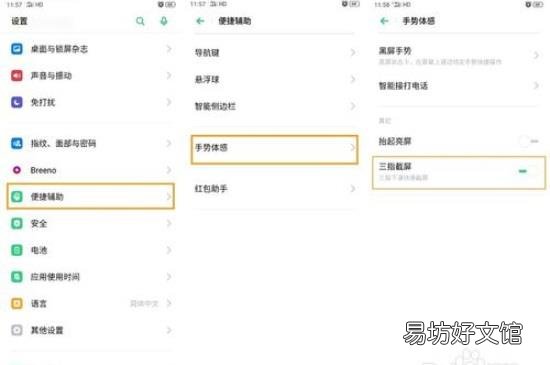 oppo reno ace怎么截屏