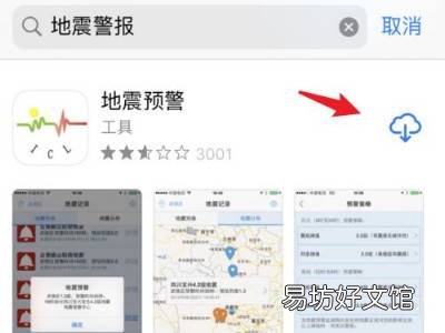 iphone11地震警报怎么开