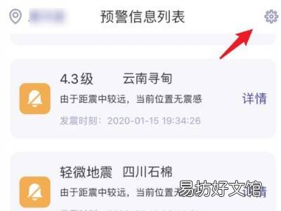iphone11地震警报怎么开