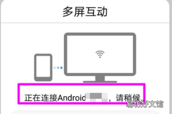 华为手机连接电视步骤