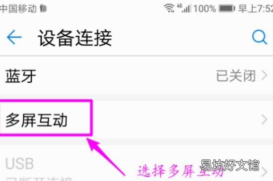 华为手机连接电视步骤