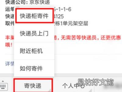 快递柜寄快递怎么操作