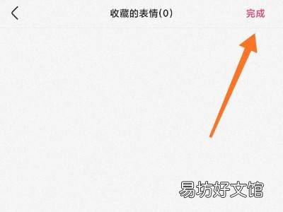 快手怎么删除表情包