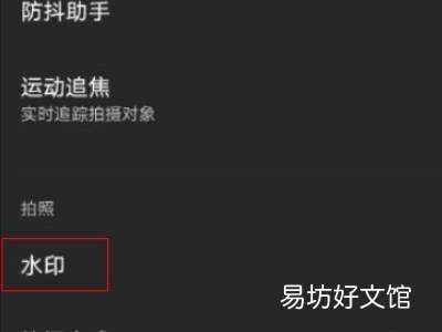 vivox60相机怎么去掉水印