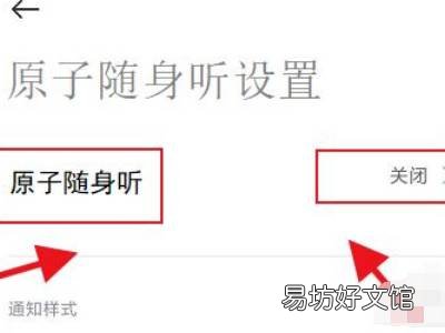vivo原子随身听怎么关闭