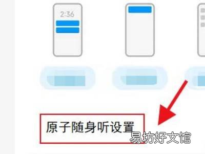 vivo原子随身听怎么关闭
