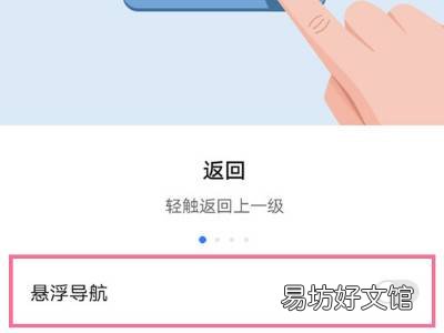 华为漂浮的圆点怎么去掉