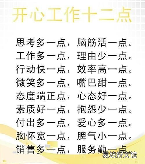 怎样用心把工作做好 怎样做到工作用心